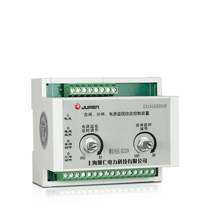 合閘、分閘、電源監視繼電器產品介紹